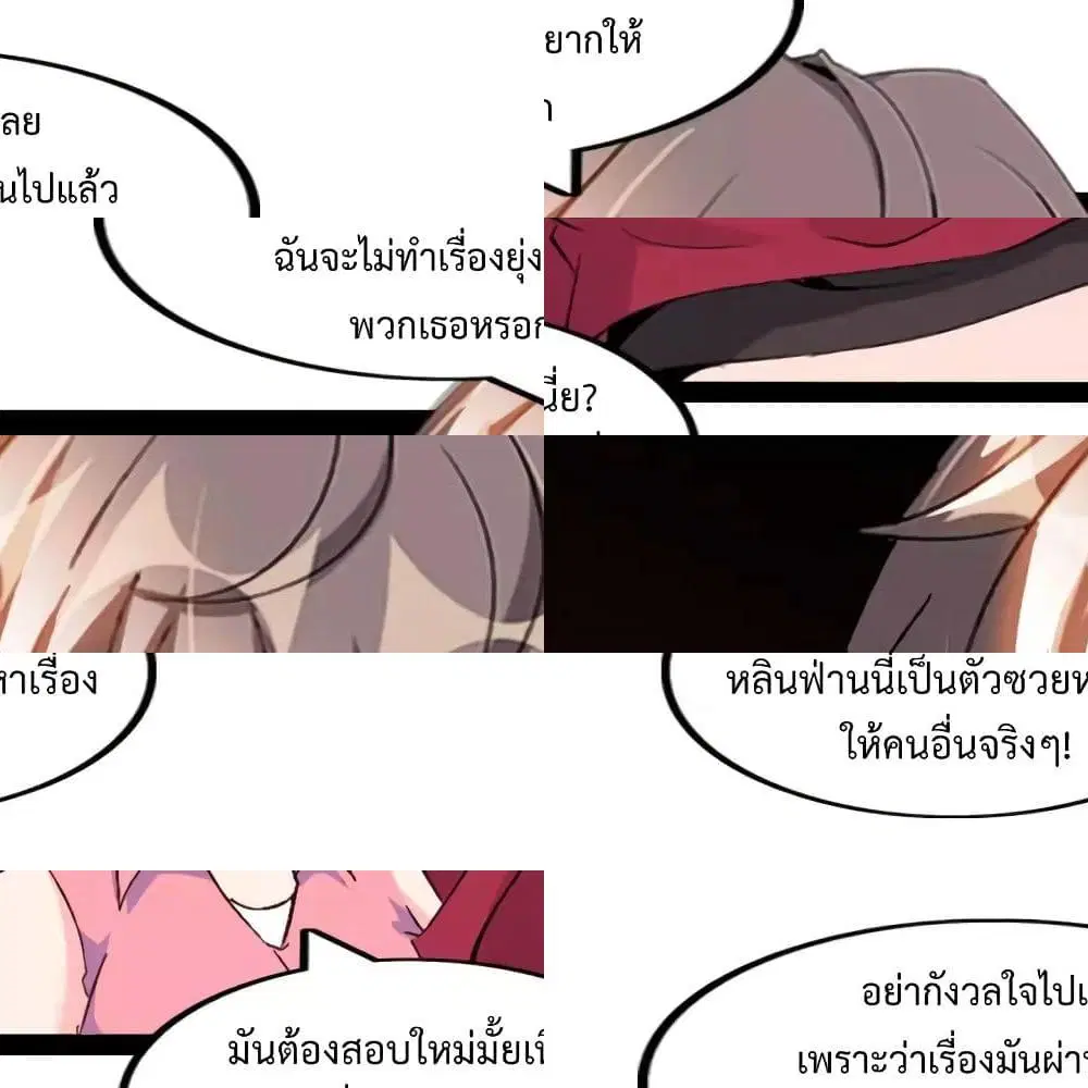 I Am An Invincible Genius ตอนที่ 97 หน้า 13