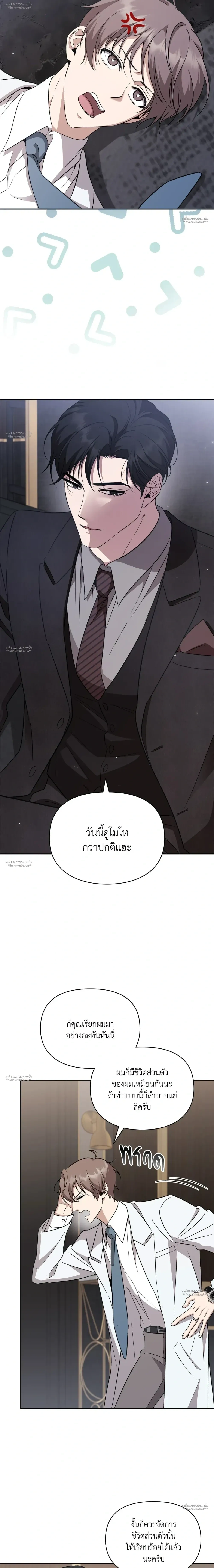 Hidden Ending Mission – ภารกิจพิชิตฉากจบลับ ตอนที่ 4 หน้า 19