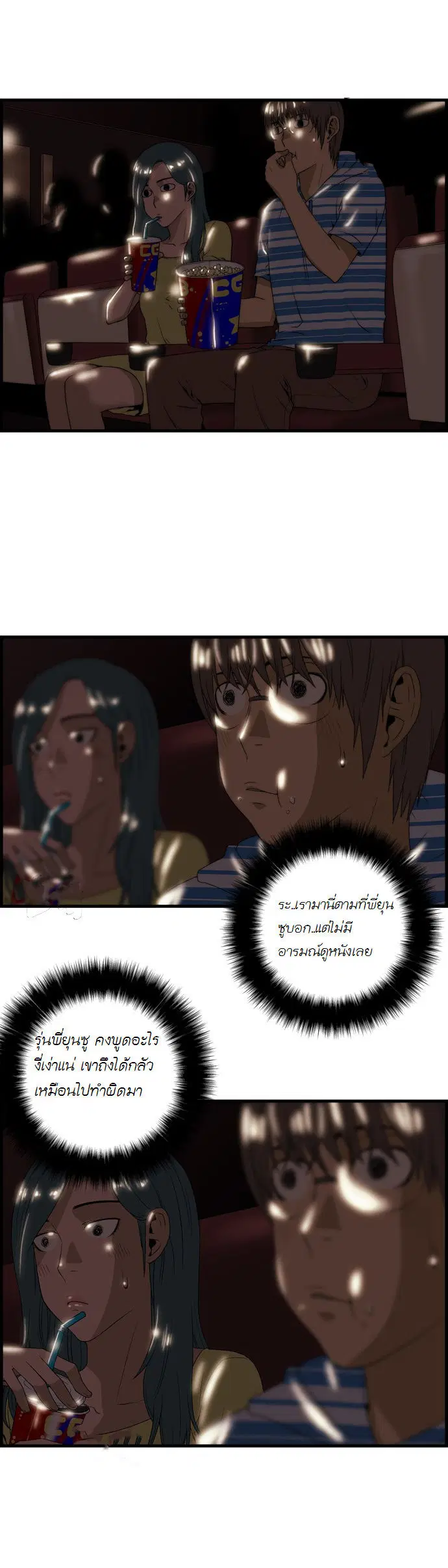 Green Boy ตอนที่ 39 หน้า 8