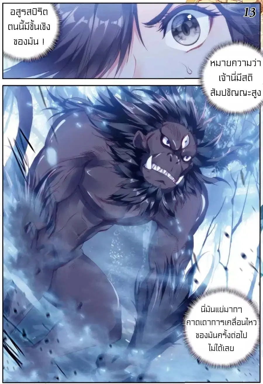 Douluo Dalu III: Longwang Chuanshuo ตอนที่ 86 หน้า 14
