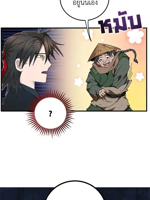 Path of the Shaman ตอนที่ 59 หน้า 40