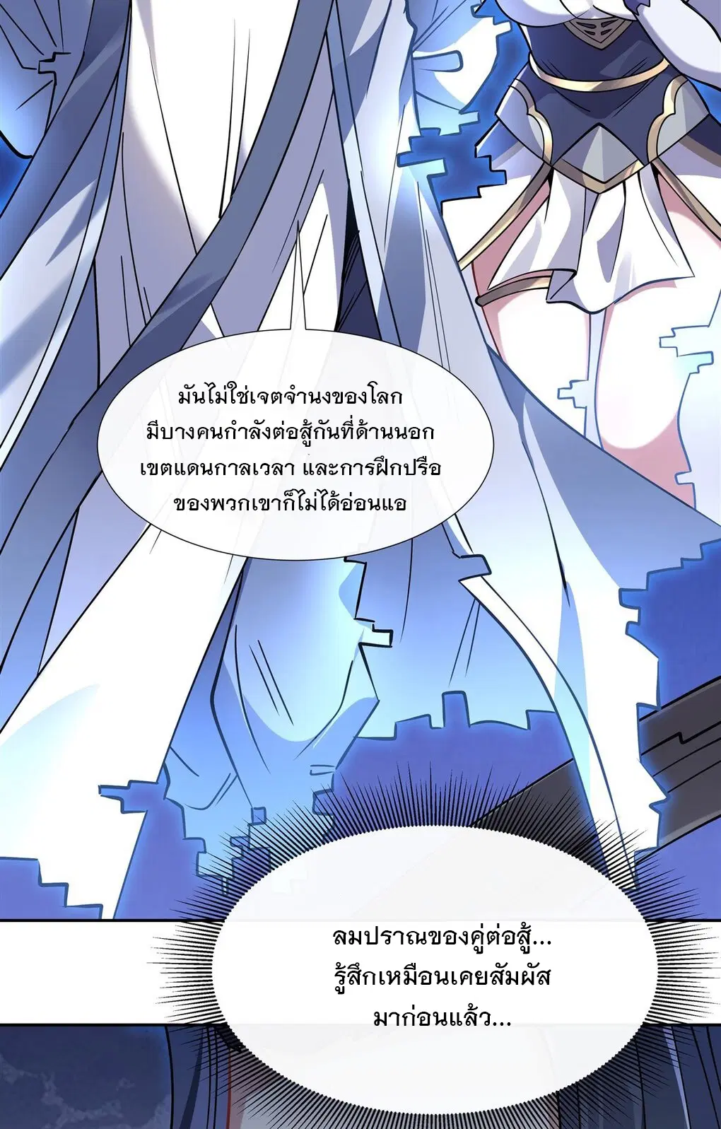 My Female Disciples are all Future Masters of the Heavens ตอนที่ 127 หน้า 45