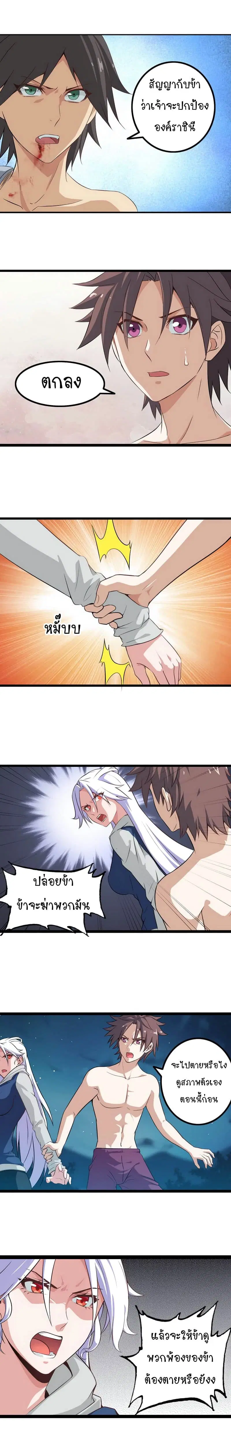 My Wife is a Demon Queen ตอนที่ 4 หน้า 5
