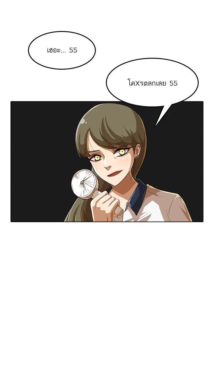 Random Chat ตอนที่ 58 หน้า 23