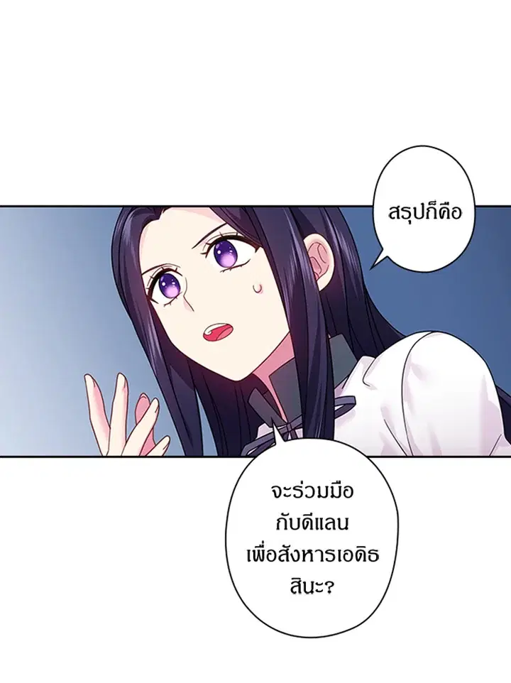 Satan’s Bride ตอนที่ 87 หน้า 18