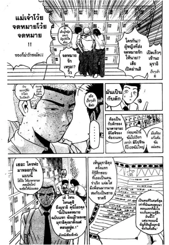 GTO : Great Teacher Onizuka ตอนที่ 73 หน้า 2