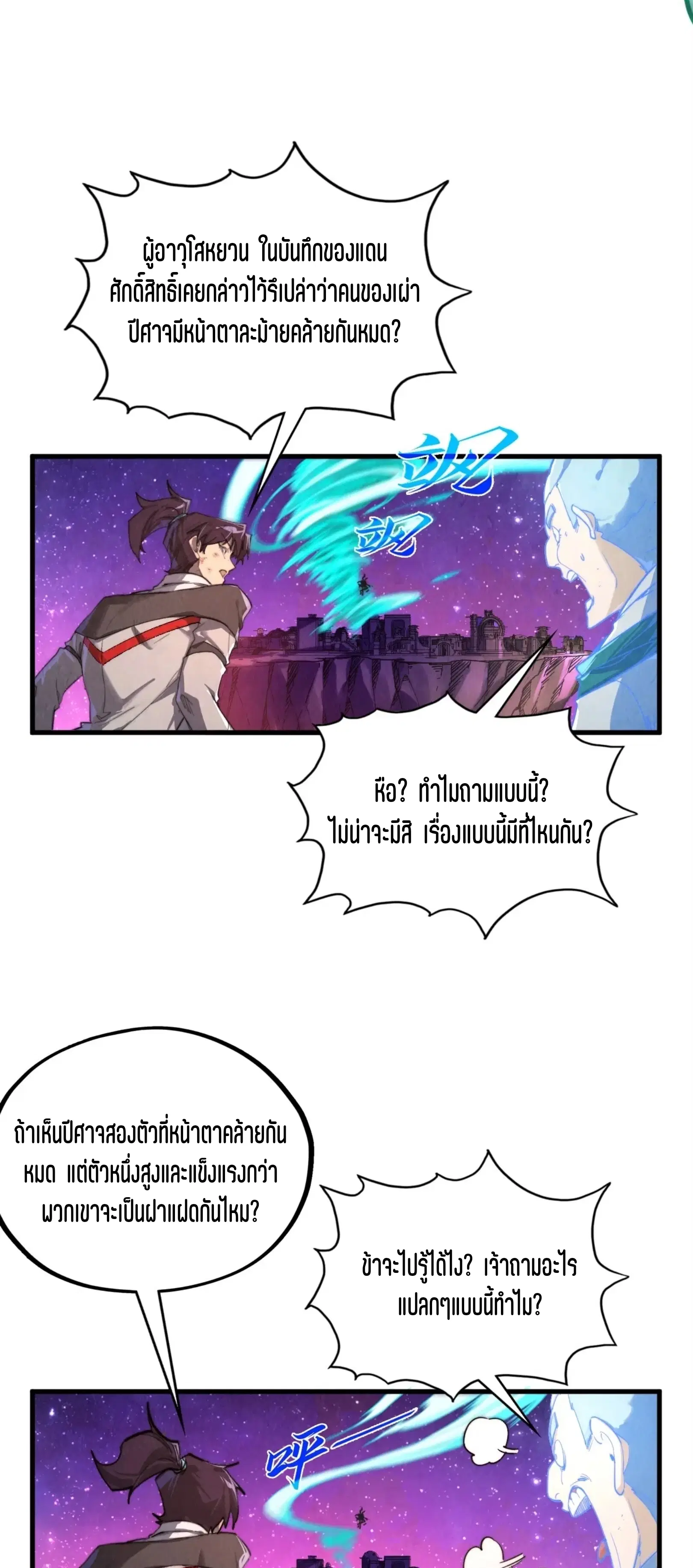 The Eternal Supreme ตอนที่ 385 หน้า 5