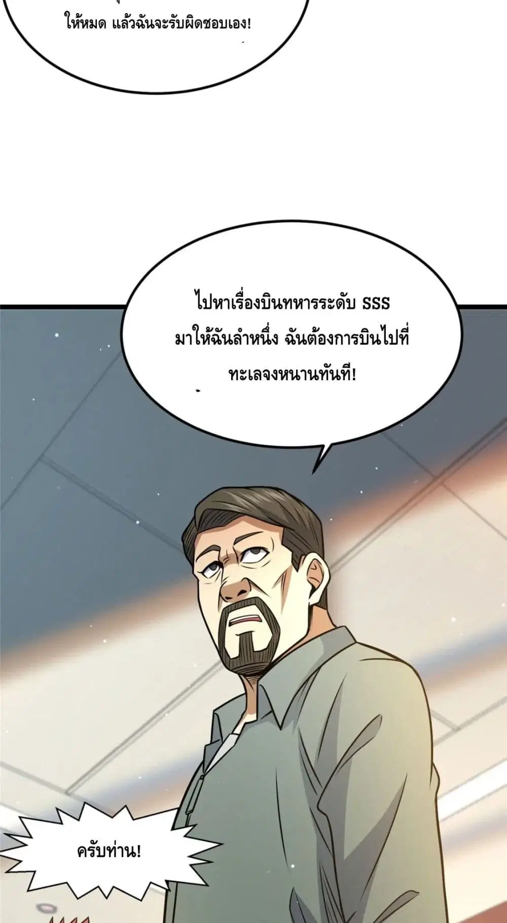 The Best Medical god in the city ตอนที่ 75 หน้า 22