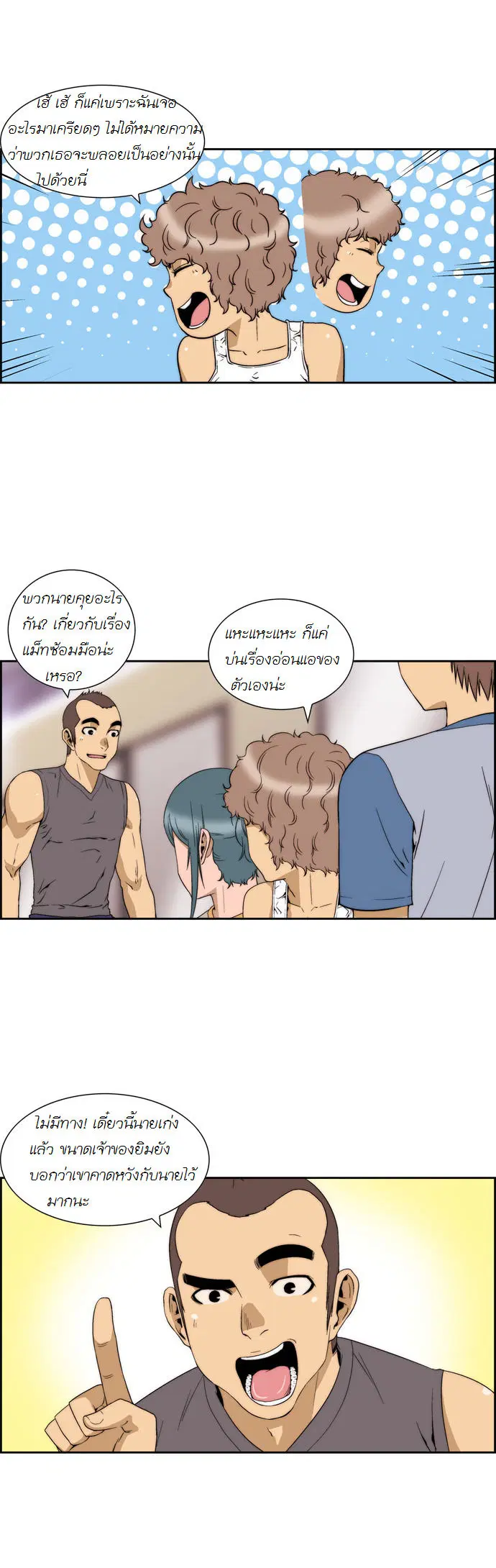 Green Boy ตอนที่ 57 หน้า 3