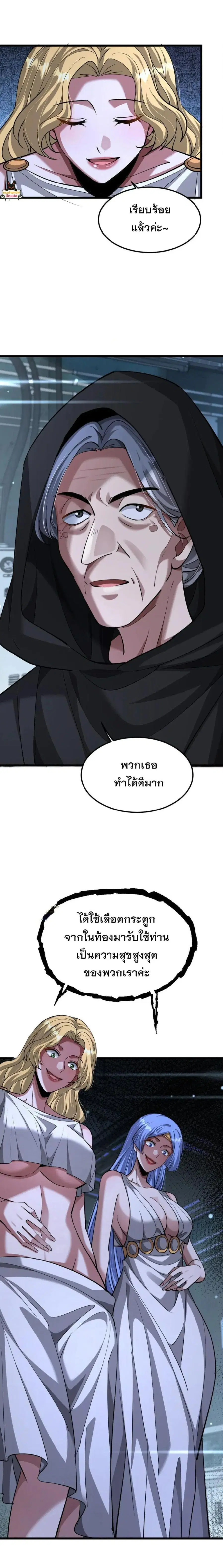 i’m stuck on the same day for a thousand years ตอนที่ 208 หน้า 12