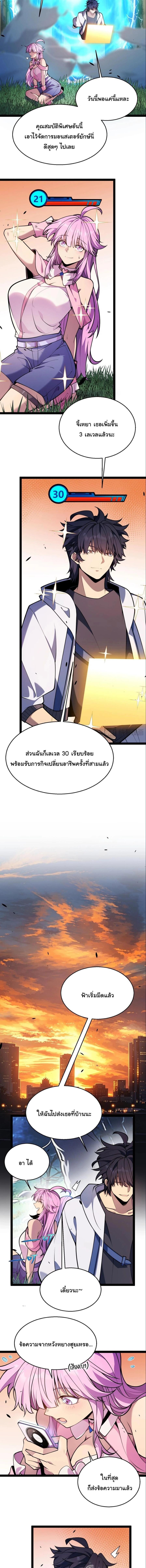 Starting With a Mythic Talent, I Cut Down Gods! ปลุกพลังระดับตำนาน สังหารทวยเทพ ตอนที่ 41 หน้า 4