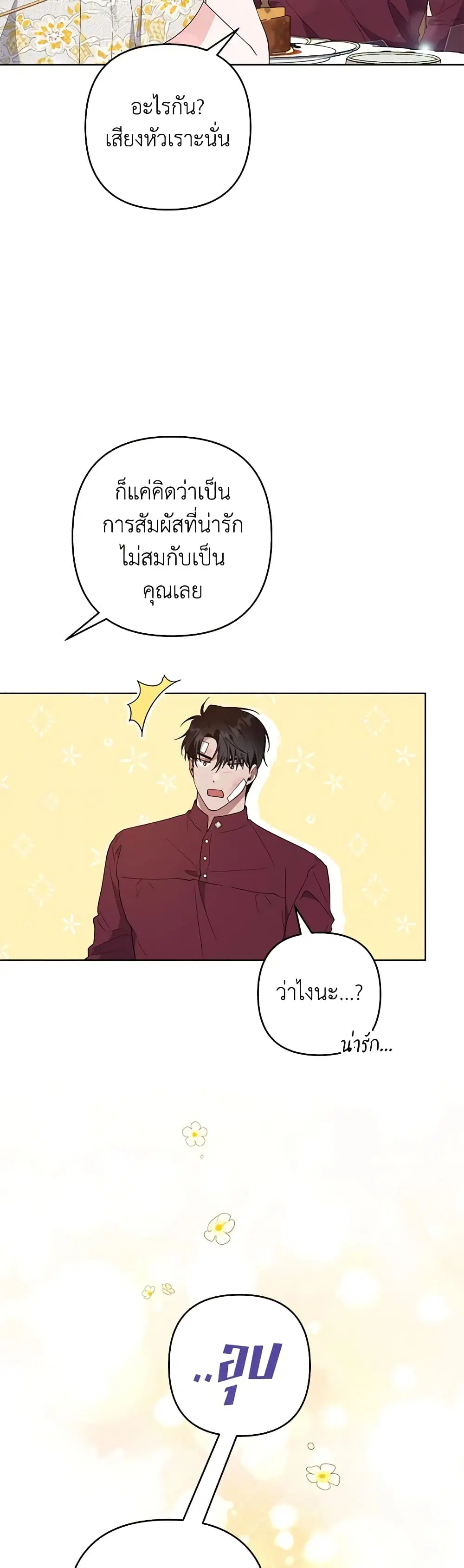 What It Means to Be You ตอนที่ 87 หน้า 35