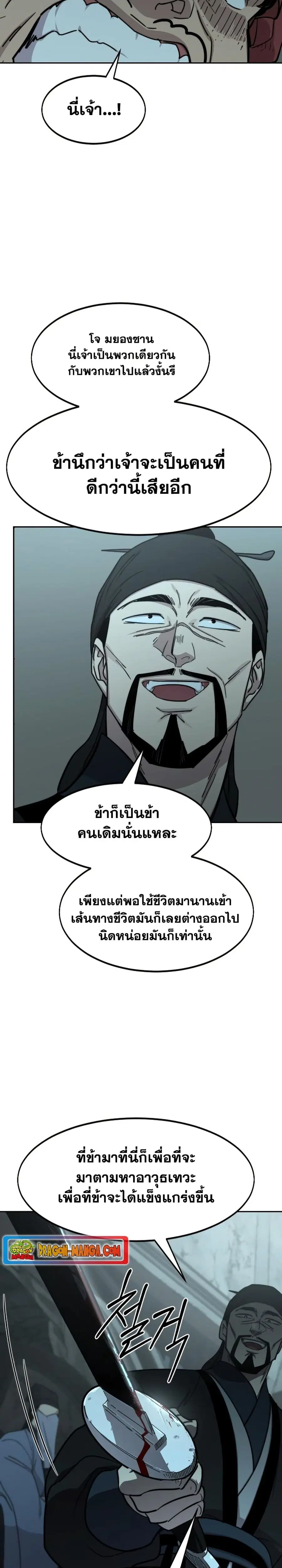 Return of the Mount Hua Sect ตอนที่ 97 หน้า 11
