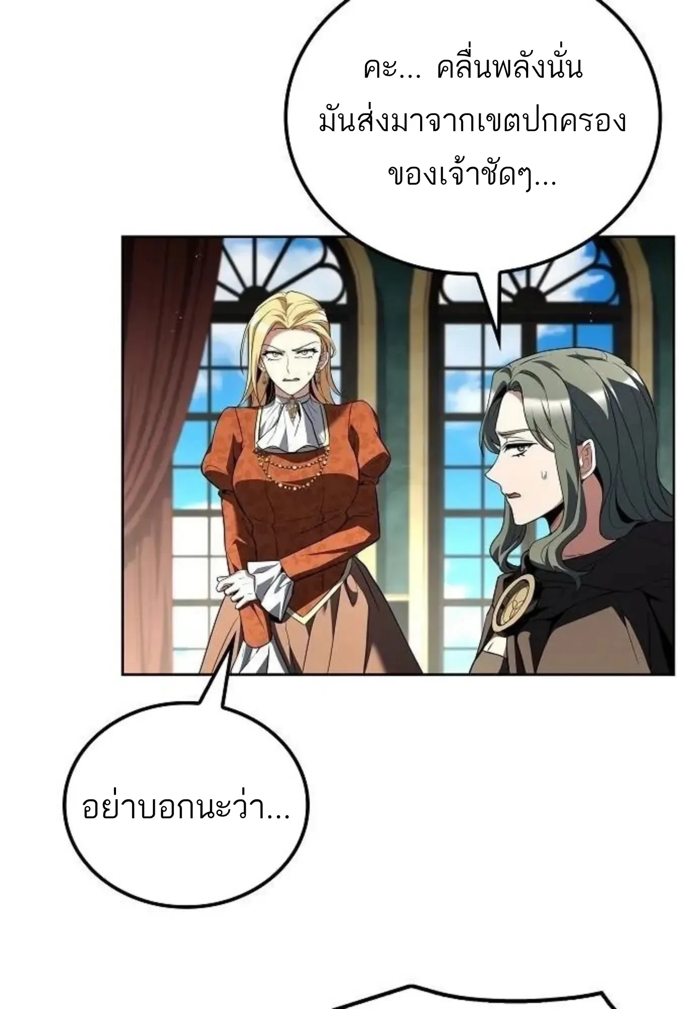 A Wizard’s Restaurant ตอนที่ 149 หน้า 23