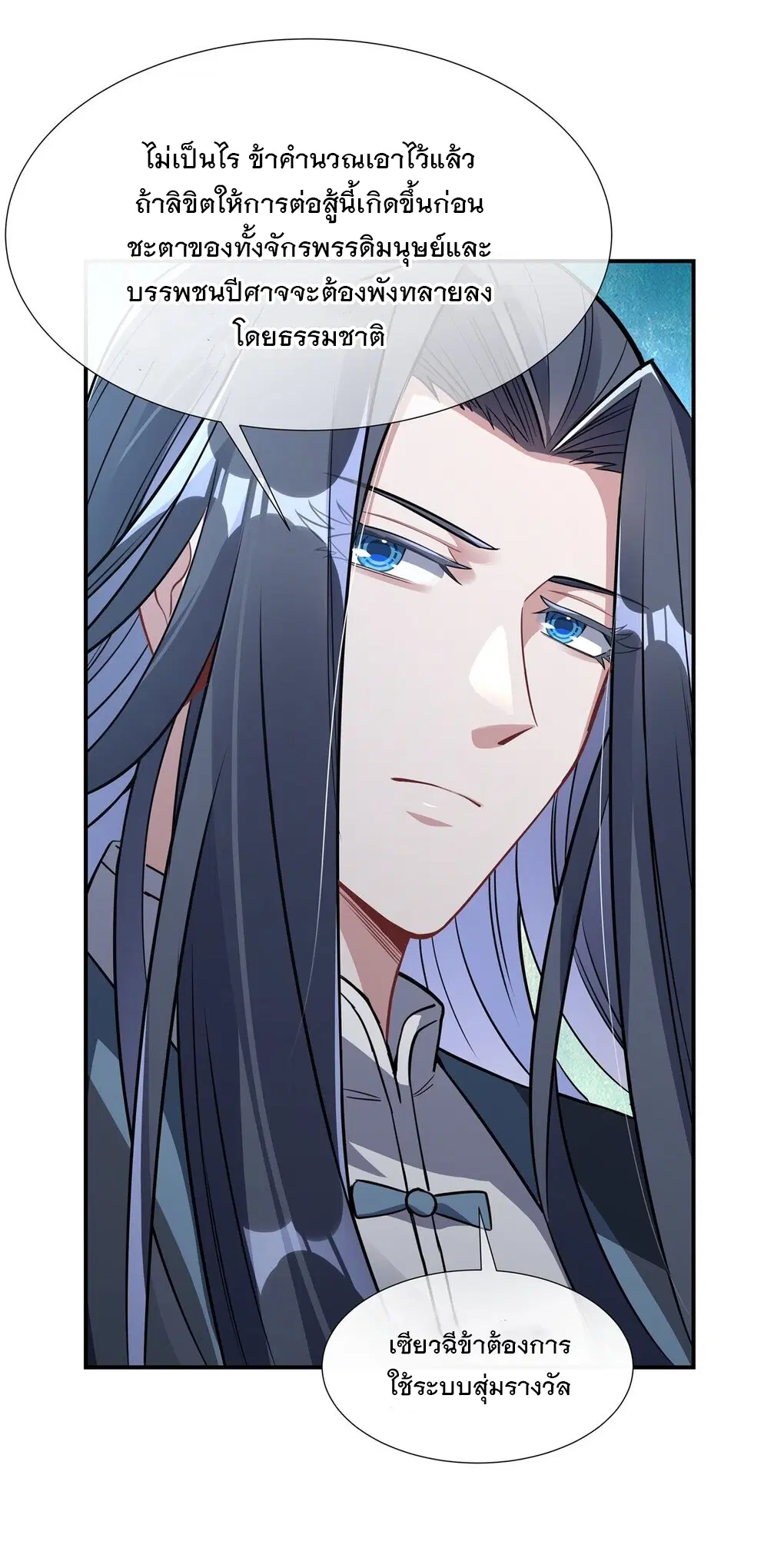 My Female Disciples are all Future Masters of the Heavens ตอนที่ 82 หน้า 31