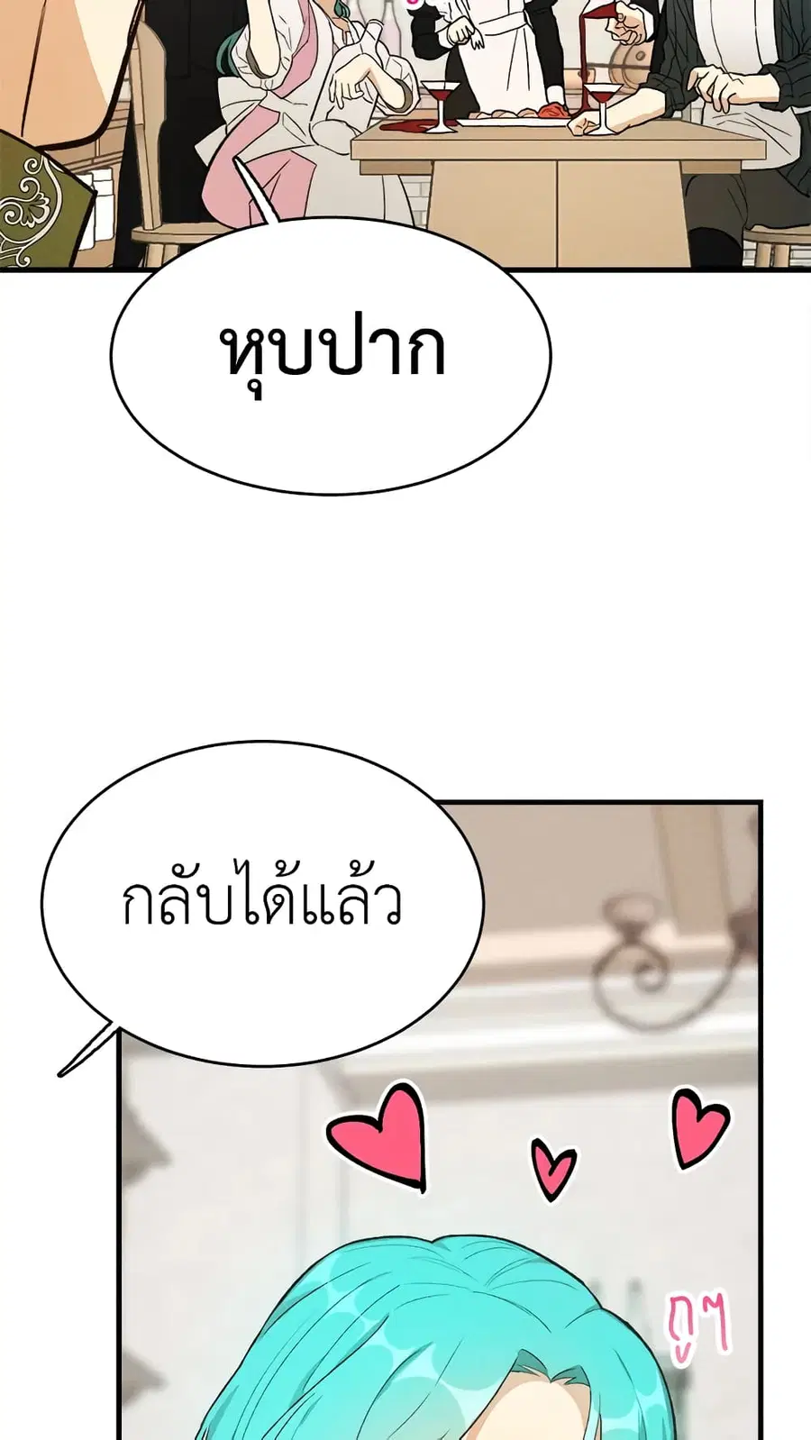 The Young Lady Is a Royal Chef ตอนที่ 42 หน้า 21