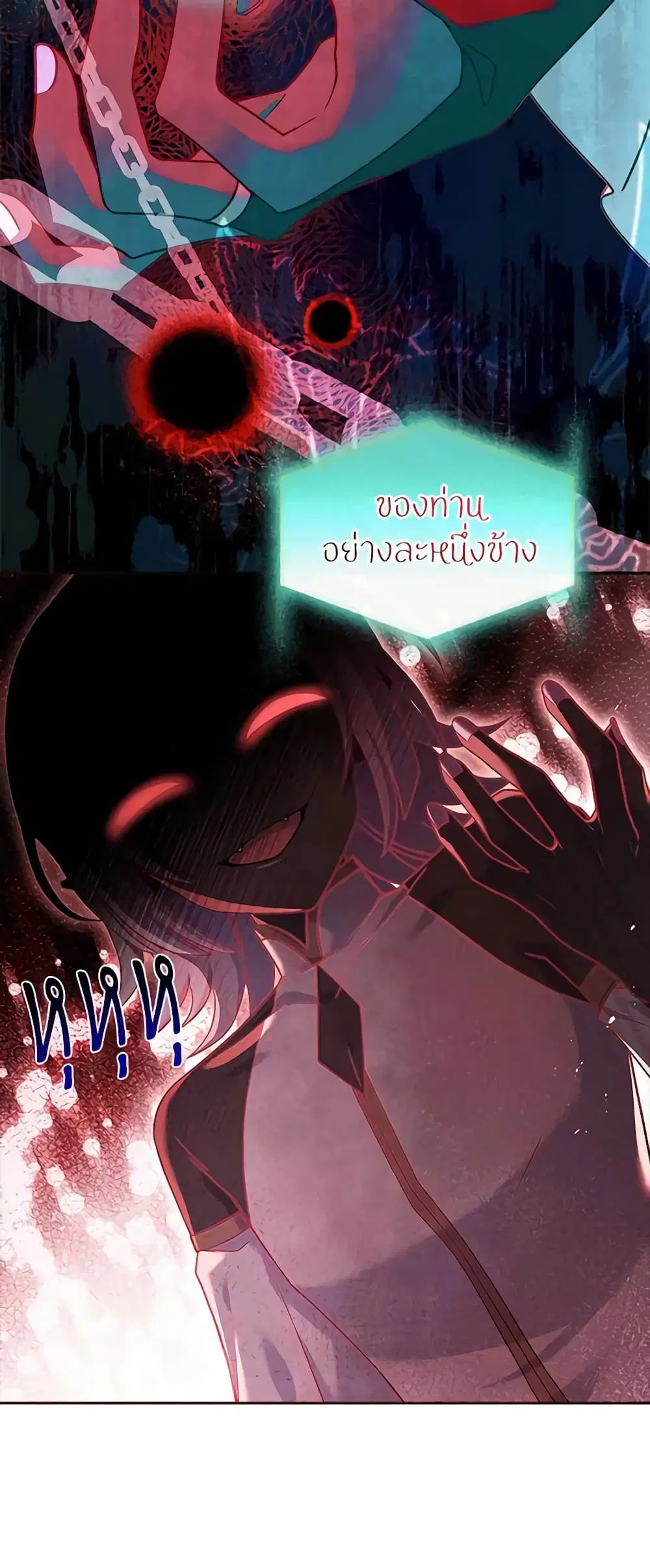 The Lady Needs a Break ตอนที่ 78 หน้า 23
