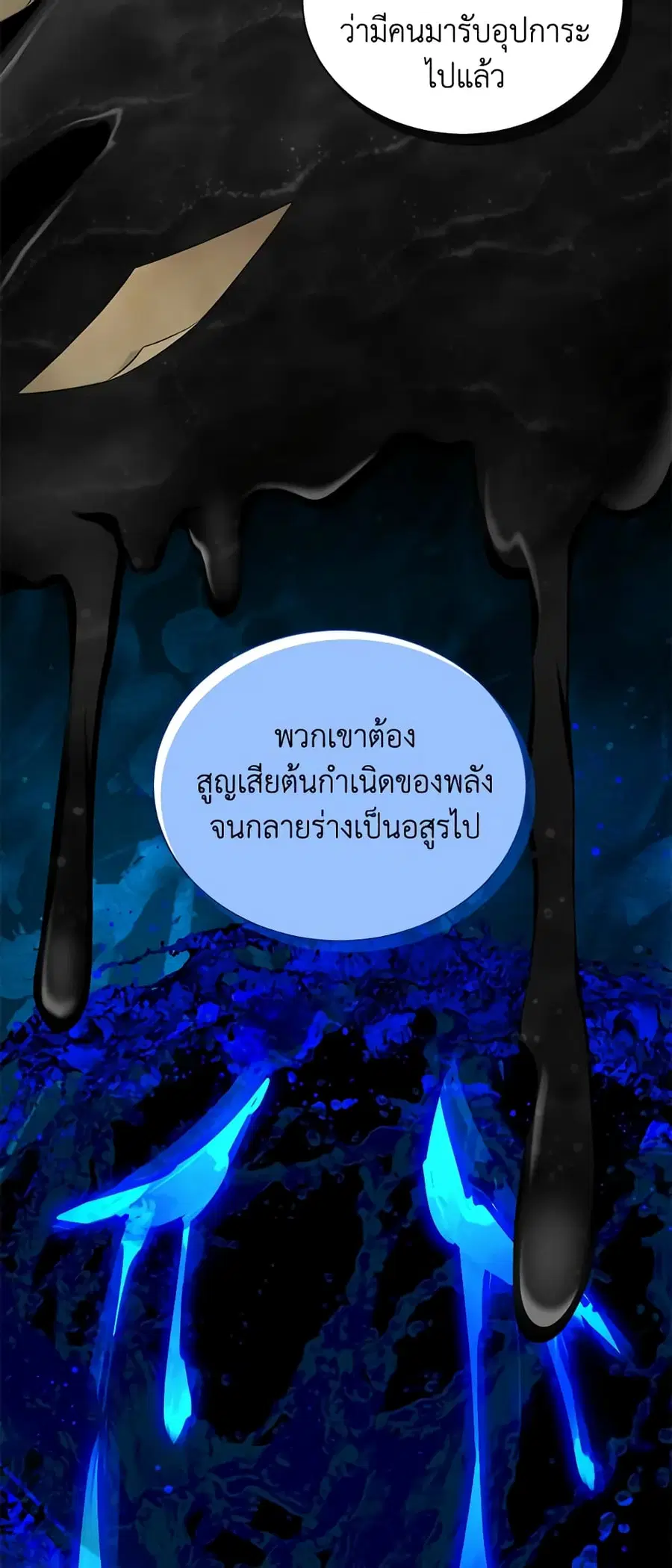 The Soulless Duchess ตอนที่ 132 หน้า 14