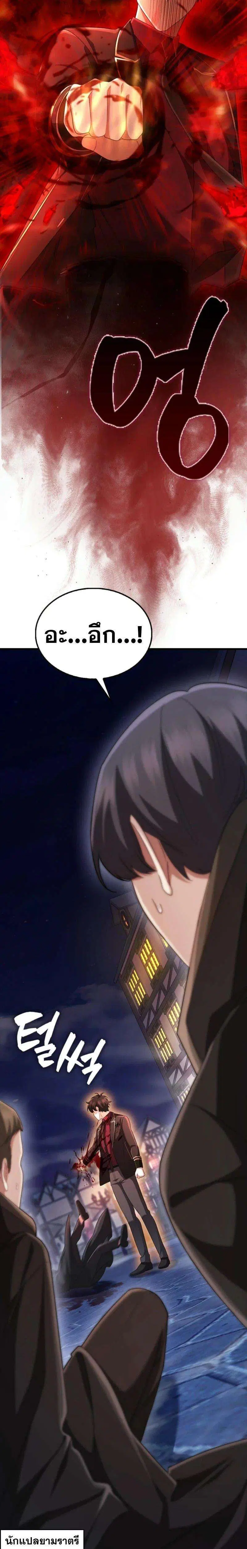 Mightiest Melee Magician สุดยอดจอมเวทย์สายประชิด ตอนที่ 60 หน้า 11