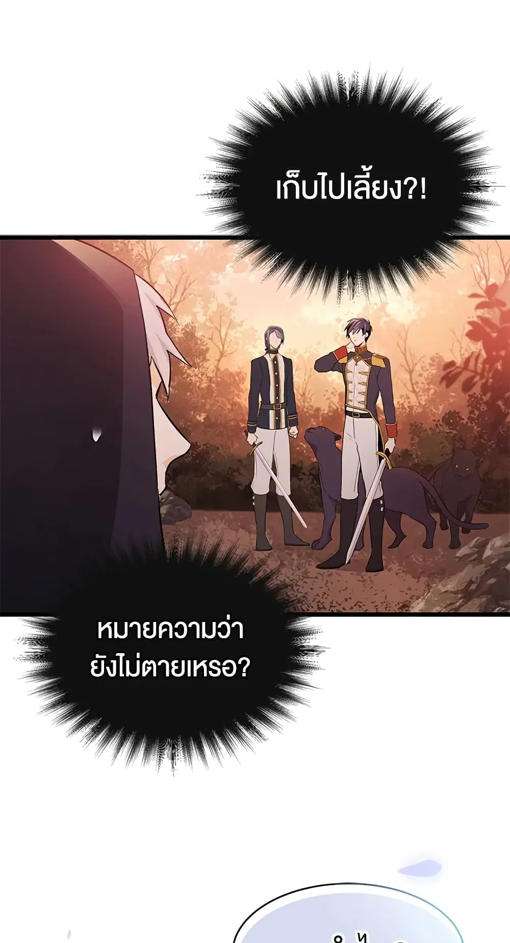 The Symbiotic Relationship Between a Panther and a Rabbit ตอนที่ 12 หน้า 13