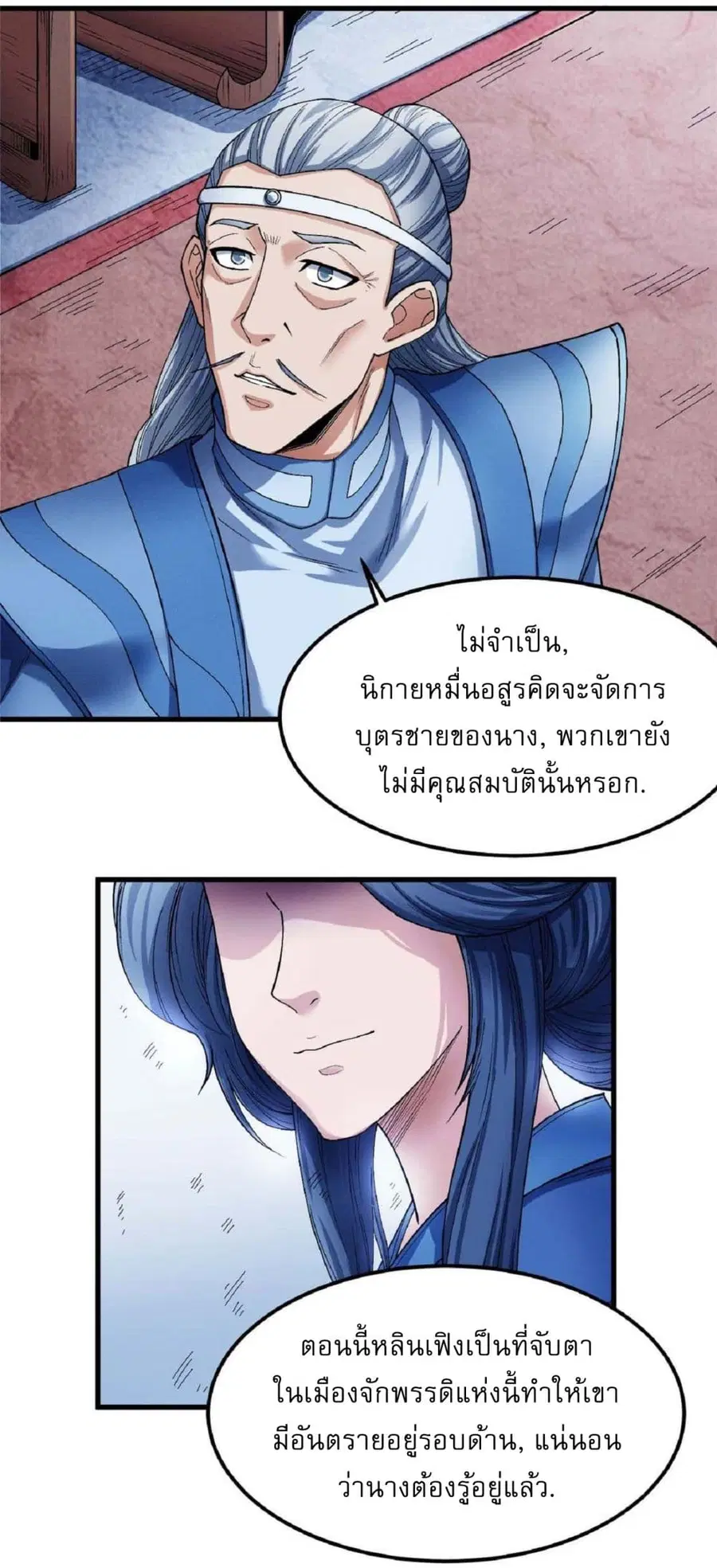 God of Martial Arts ตอนที่ 517 หน้า 4