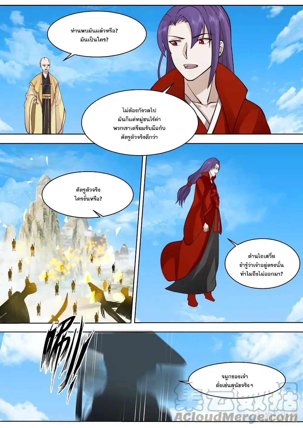 Martial God Asura ตอนที่ 612 หน้า 11