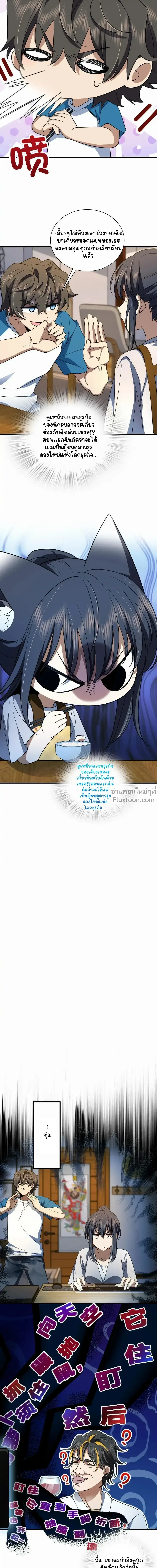My Wife Is From a Thousand Years Ago ตอนที่ 133 หน้า 9