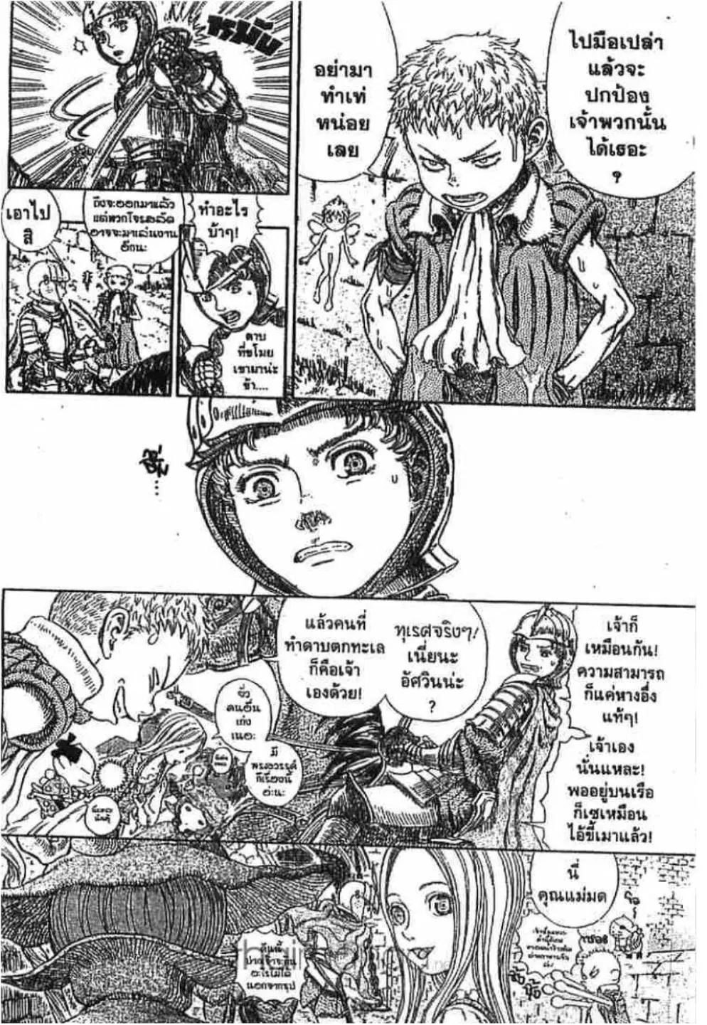 Berserk ตอนที่ 255 หน้า 39