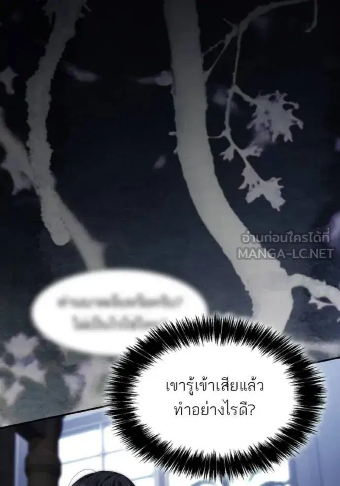 I Am the Queen in This Life ตอนที่ 186 หน้า 16