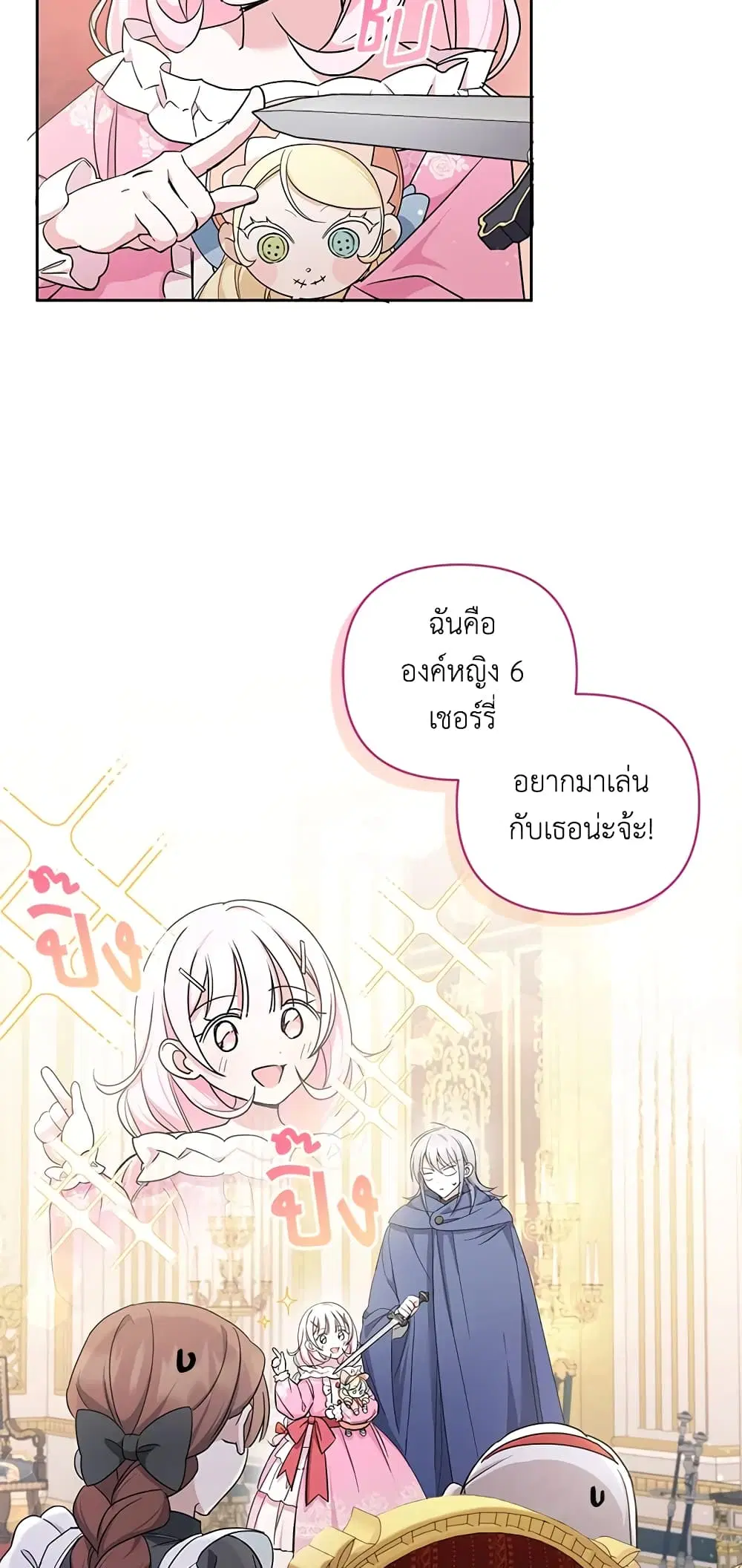 The Wicked Little Princess ตอนที่ 56 หน้า 35