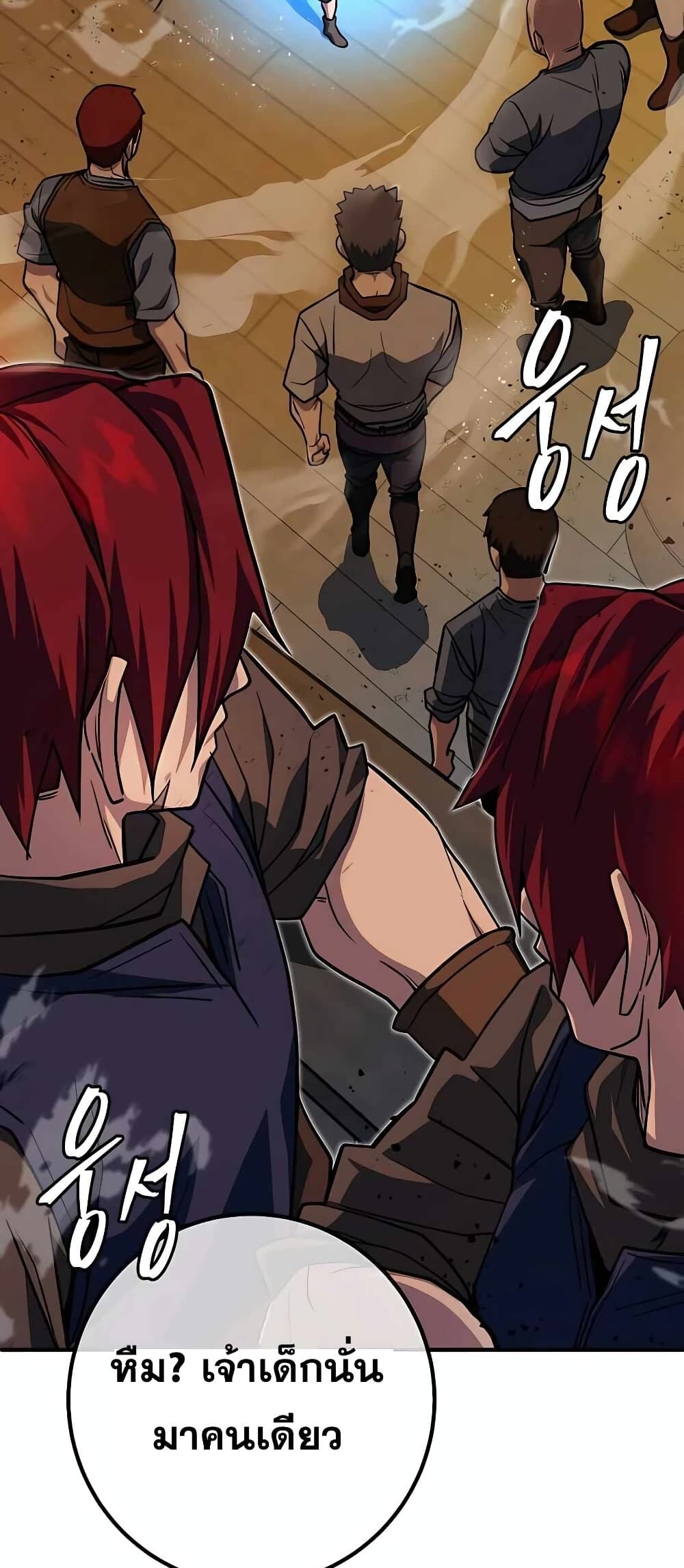 I Picked a Hammer to Save the World ตอนที่ 2 หน้า 81