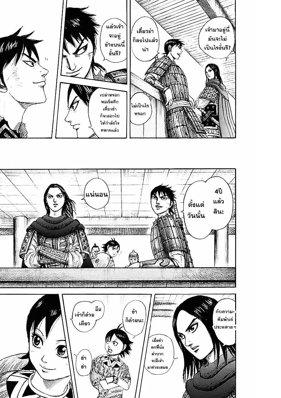 Kingdom ตอนที่ 331 หน้า 14