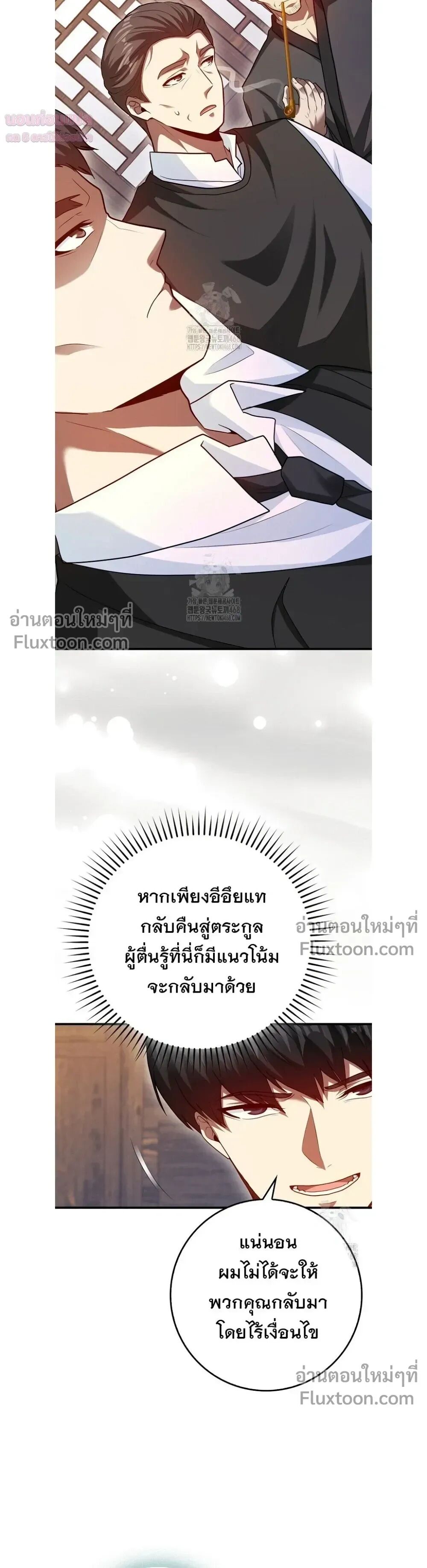 Return of the Martial Arts Genius ตอนที่ 101 หน้า 15