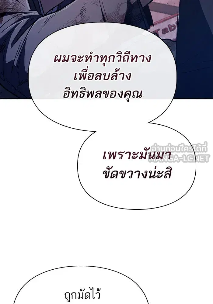The S-Classes That I Raised (My S-Class Hunters) ตอนที่ 126 หน้า 39