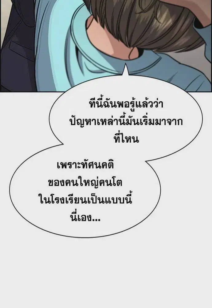 True Education ตอนที่ 167 หน้า 118