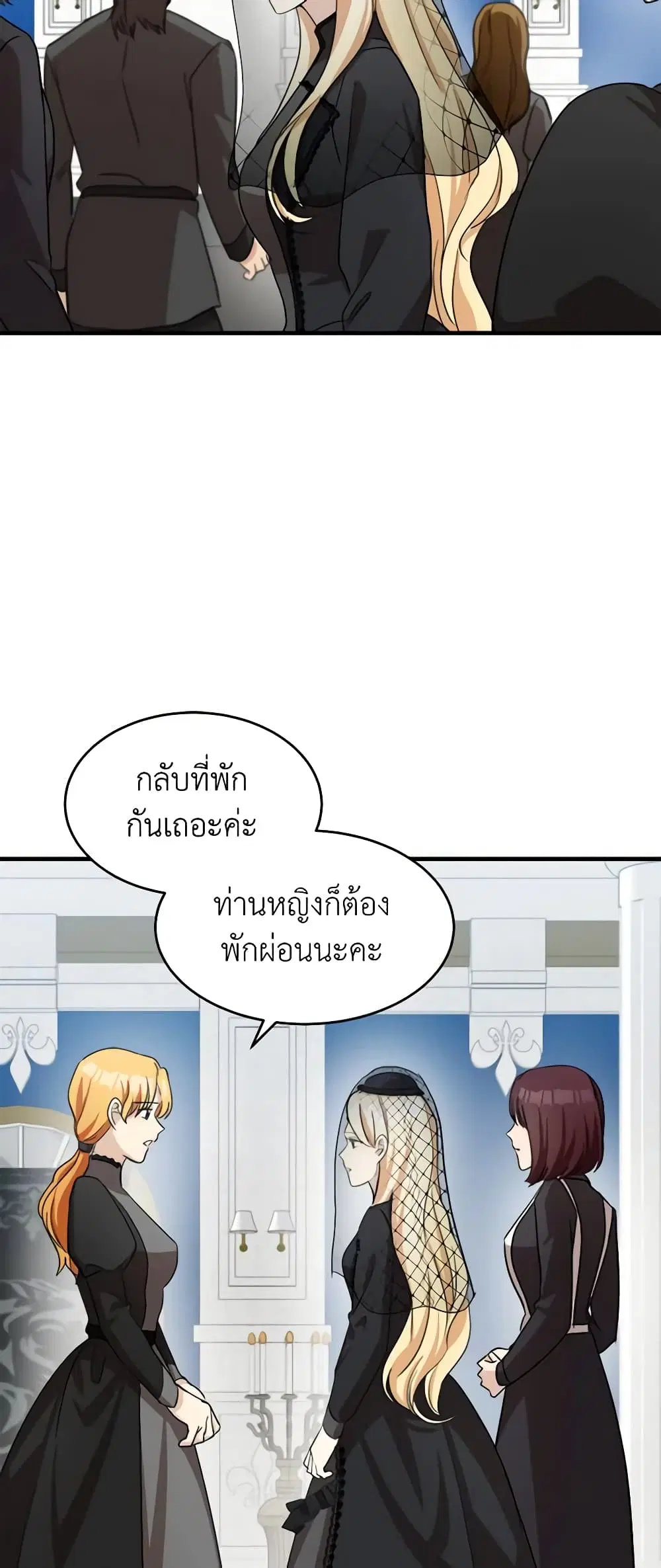 The Villainess Lives Again ตอนที่ 78 หน้า 17