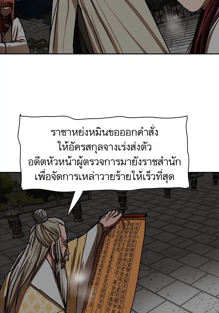Escort Warrior ตอนที่ 207 หน้า 89