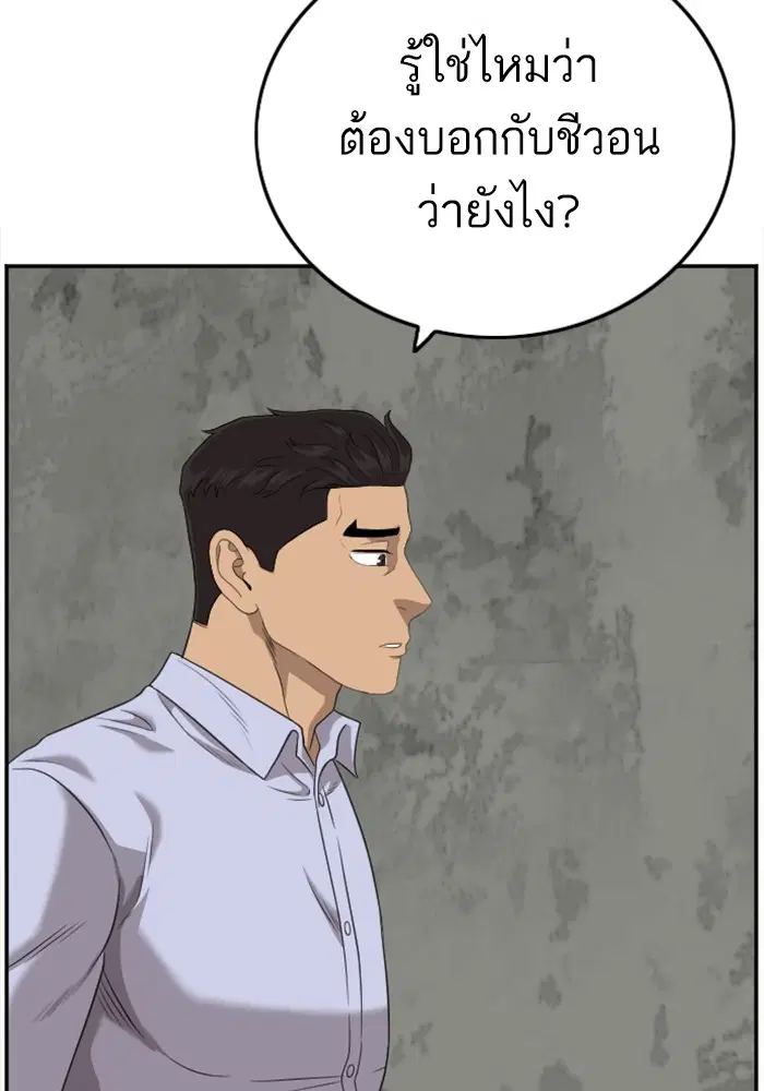 Bad Guy ตอนที่ 127 หน้า 23
