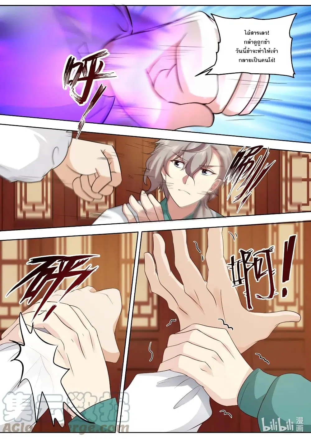 Martial God Asura ตอนที่ 675 หน้า 10