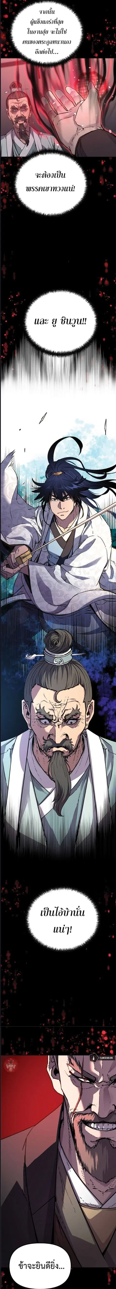 The Reborn Ranker Chronicles ตอนที่ 56 หน้า 13