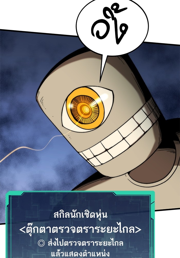 Ultra Alter แอ็กรองสตรองโคตร ตอนที่ 91 หน้า 140