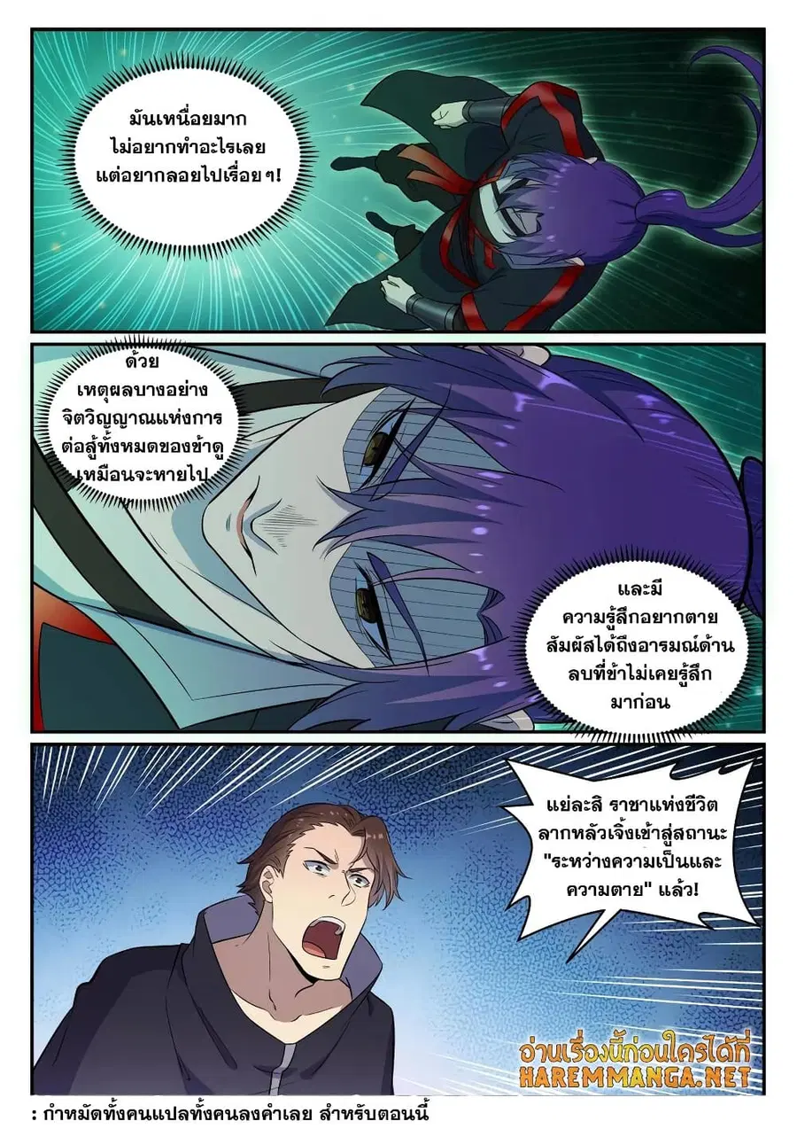Bailian Chengshen ตอนที่ 661 หน้า 13