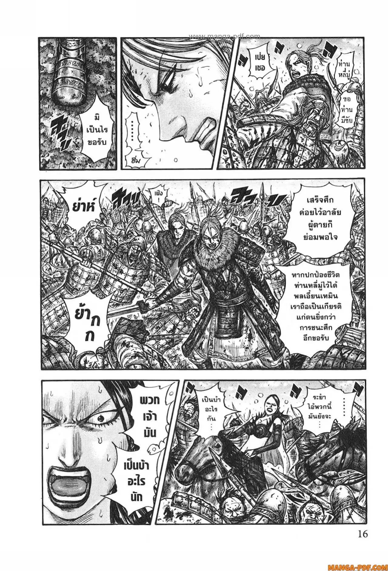 Kingdom ตอนที่ 747 หน้า 12
