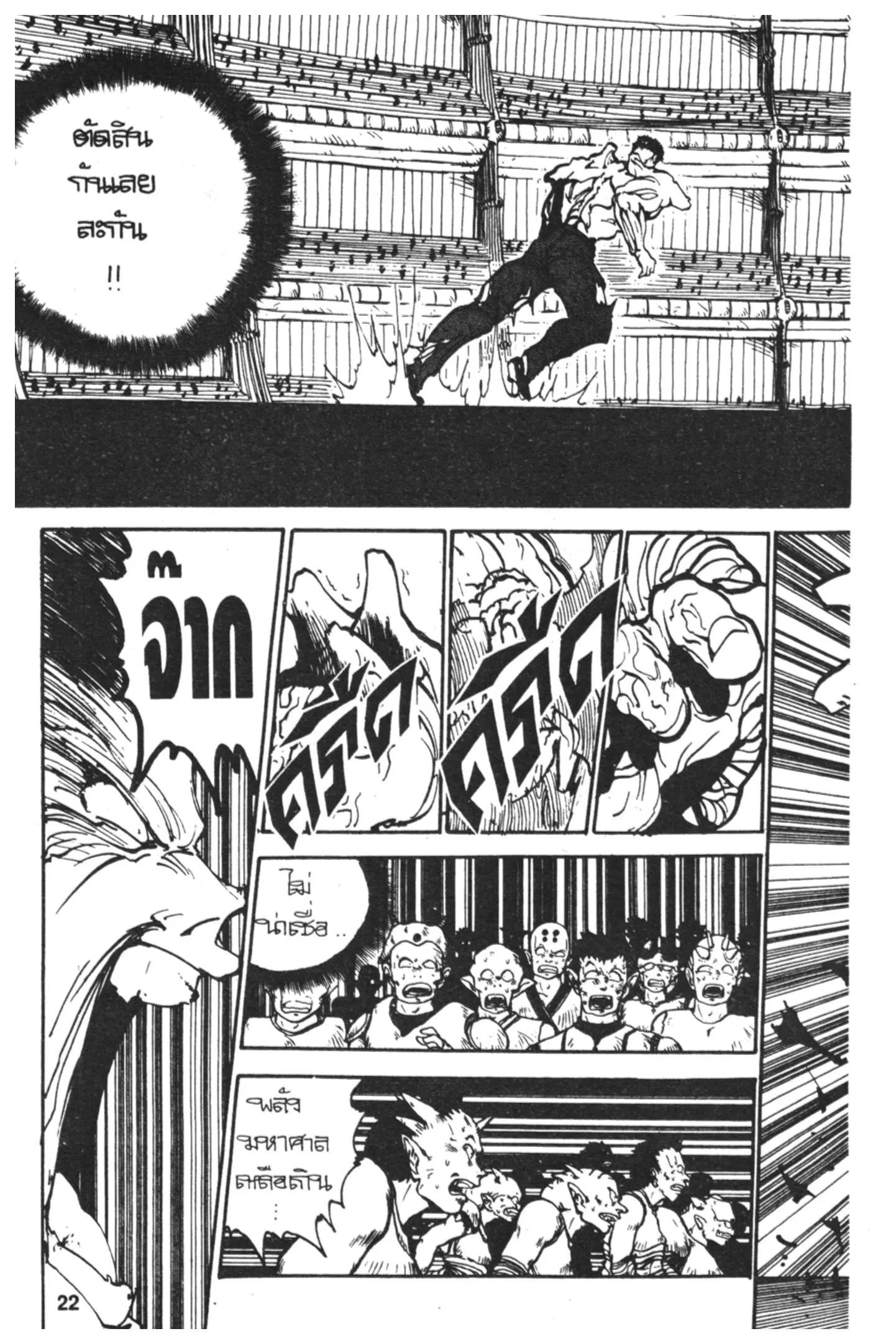 Yu Yu Hakusho ตอนที่ 107 หน้า 20