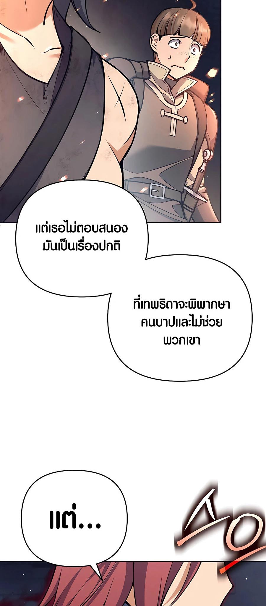 Trash of A Dark Fantasy ผมกลายเป็นตัวละครในเกมแนวดาร์กแฟนตาซี ตอนที่ 22 หน้า 86