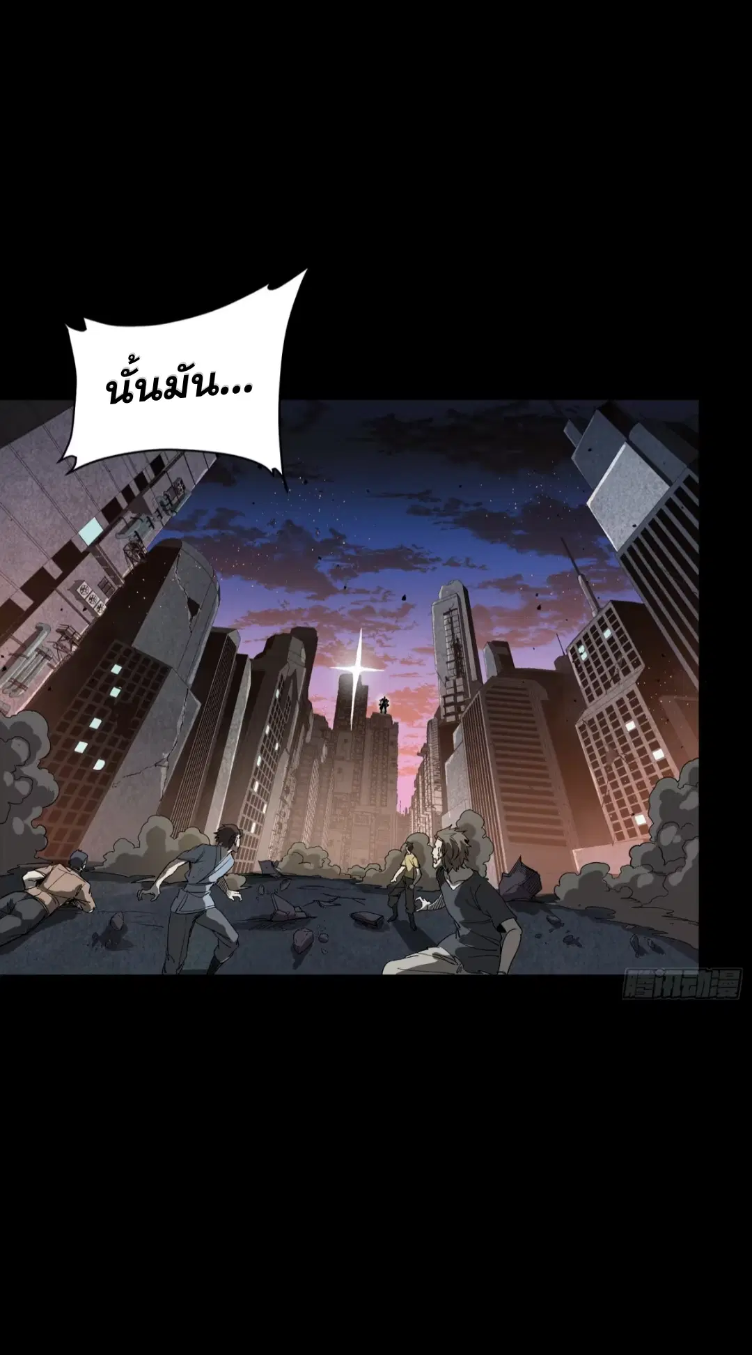 Legend of Star General ตอนที่ 258 หน้า 21