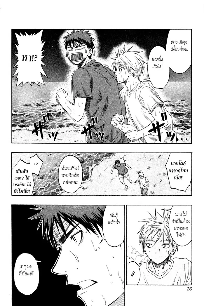 Kuroko no Basuke ตอนที่ 62 หน้า 14