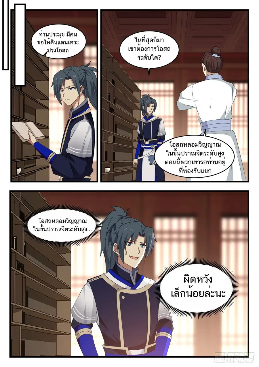 Martial Peak ตอนที่ 746 หน้า 5
