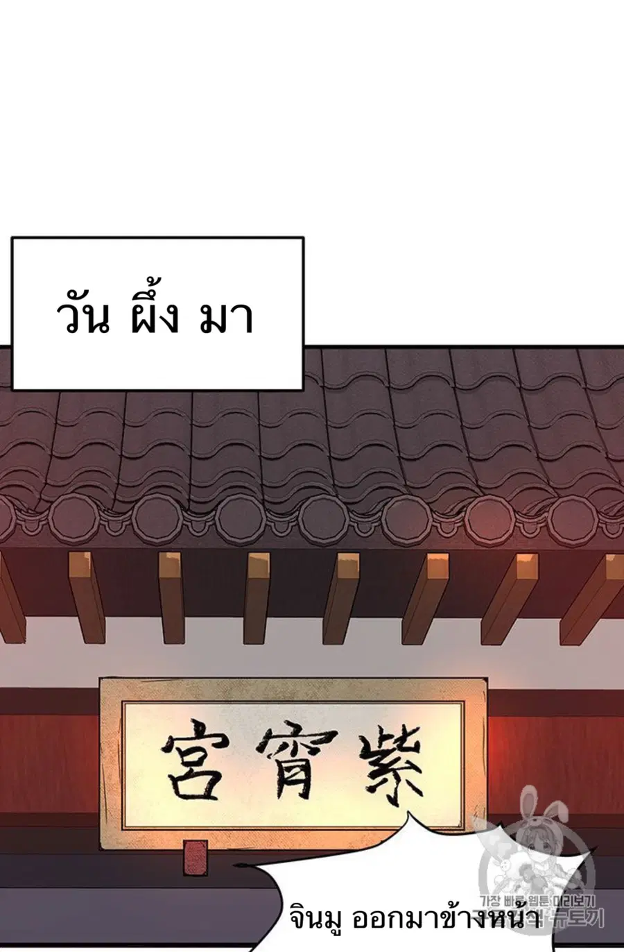 Path of the Shaman ตอนที่ 7 หน้า 83