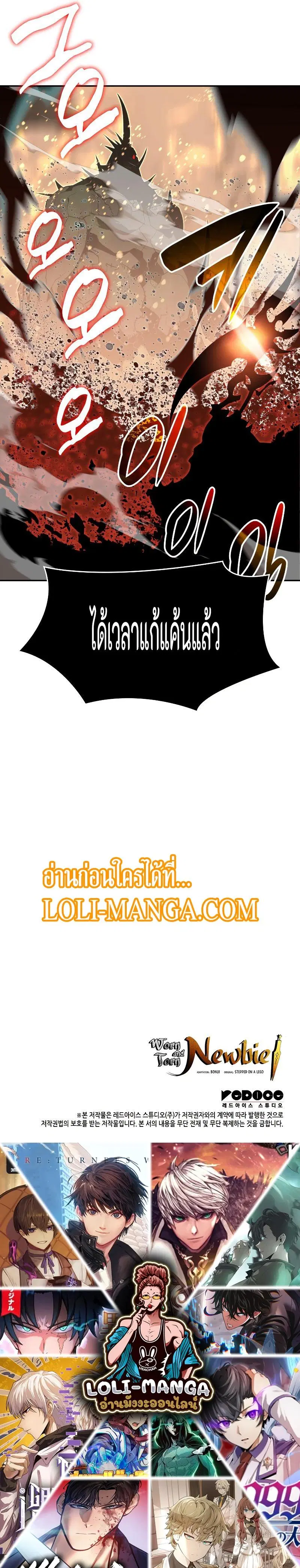 Worn and Torn Newbie ตอนที่ 129 หน้า 17